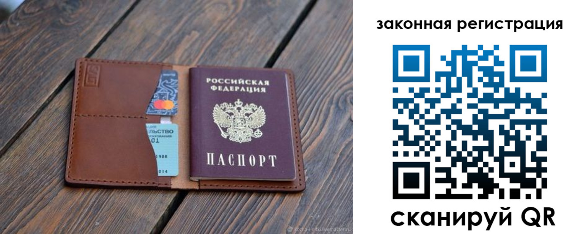 прописка для работы в Алтайском крае